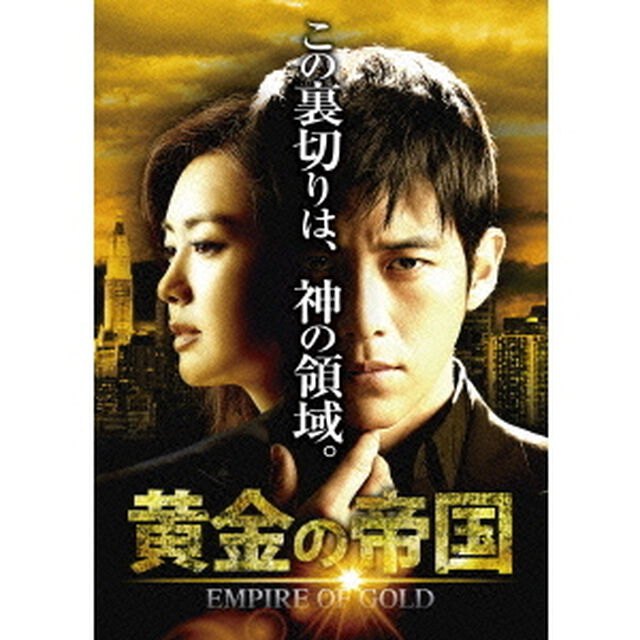 黄金の帝国　DVD－SET2（ＤＶＤ）