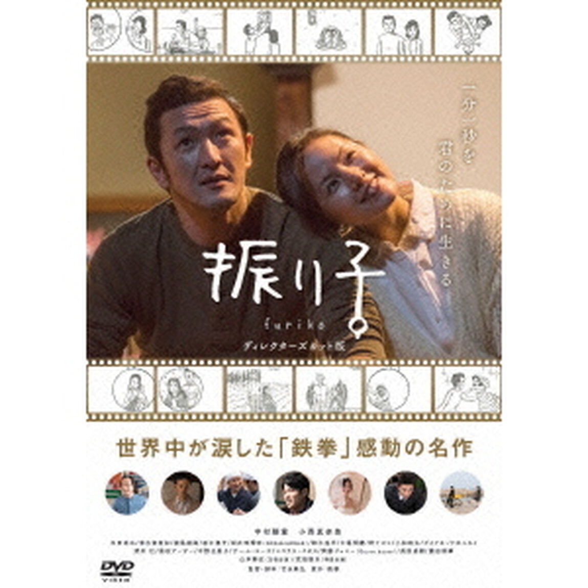 振り子　ディレクターズカット版（ＤＶＤ）