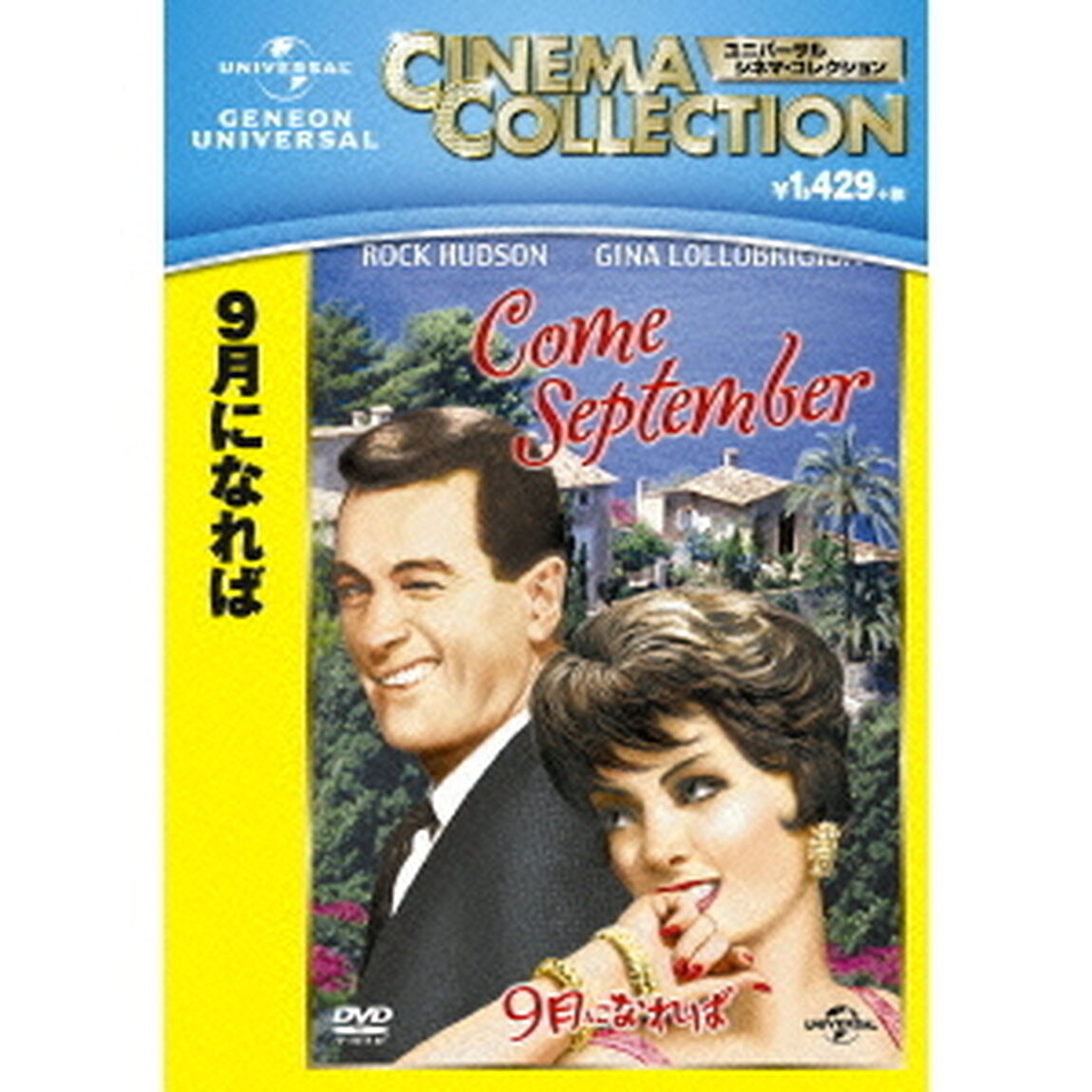 9月になれば（ＤＶＤ）