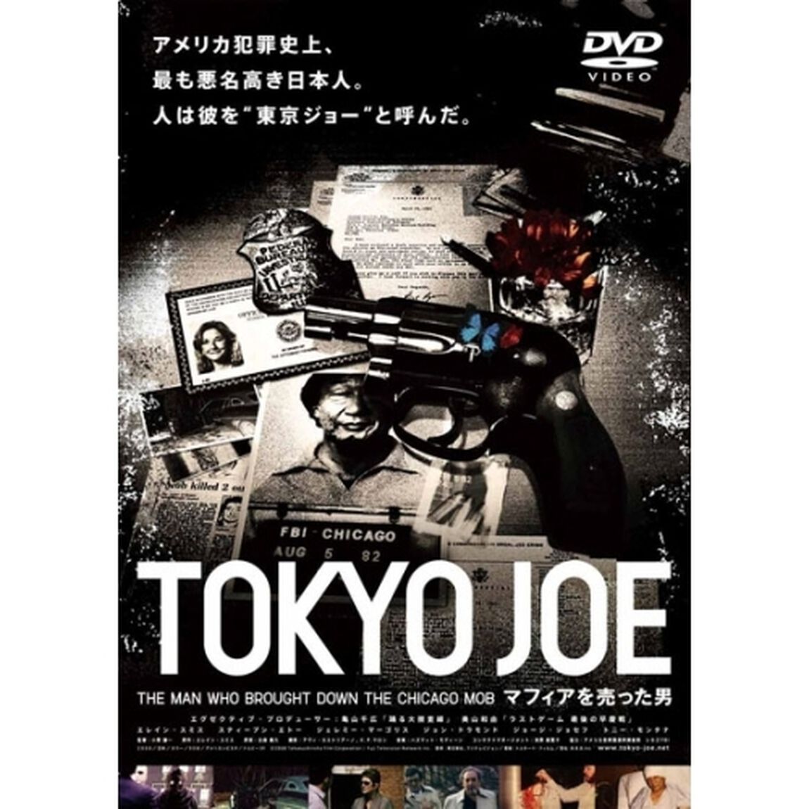 TOKYO　JOE　マフィアを売った男（ＤＶＤ）