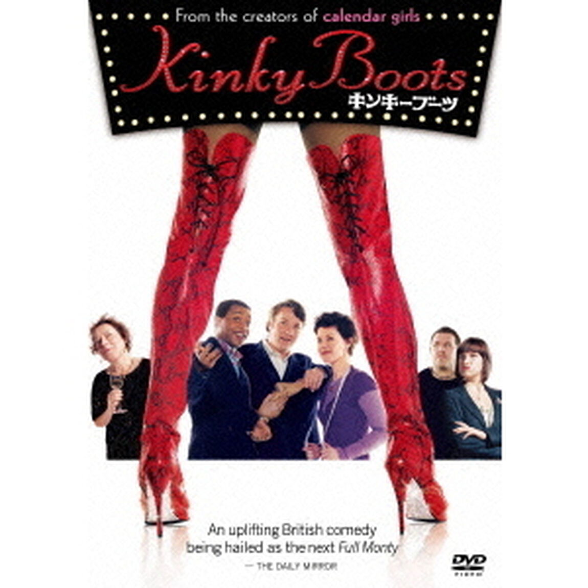 キンキーブーツ（ＤＶＤ）