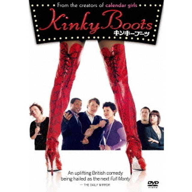 キンキーブーツ（ＤＶＤ）