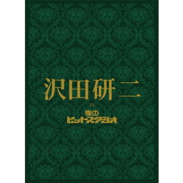 沢田研二　in　夜のヒットスタジオ（ＤＶＤ）