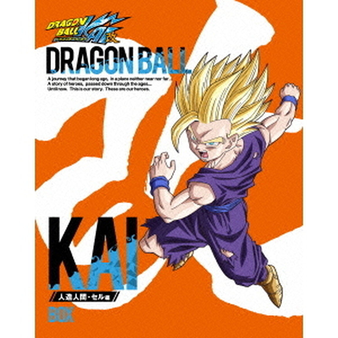 ドラゴンボール改　－人造人間・セル編－　Blu－ray　BOX（Ｂｌｕ－ｒａｙ　Ｄｉｓｃ）