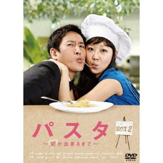 パスタ　〜恋が出来るまで〜　DVD－BOX2（ＤＶＤ）