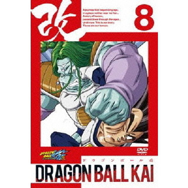 ドラゴンボール　改　8（ＤＶＤ）