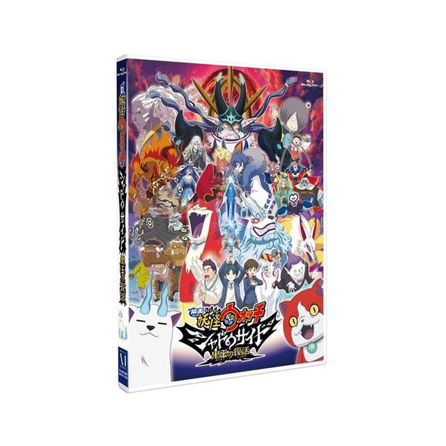 映画　妖怪ウォッチ　シャドウサイド　鬼王の復活（Ｂｌｕ－ｒａｙ　Ｄｉｓｃ）
