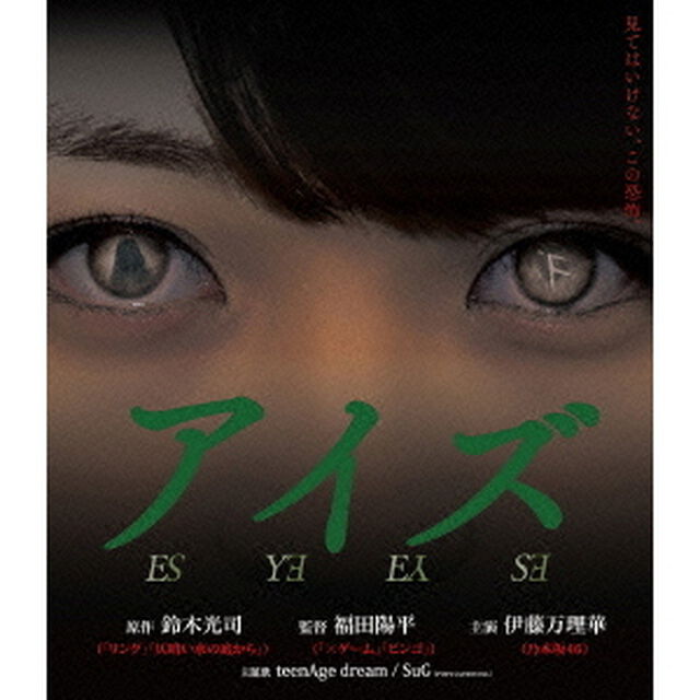 アイズ（Ｂｌｕ－ｒａｙ　Ｄｉｓｃ）