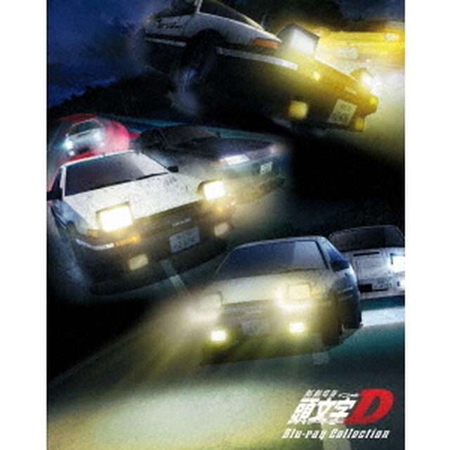 新劇場版　頭文字［イニシャル］D　Blu－ray　Collection（Ｂｌｕ－ｒａｙ　Ｄｉｓｃ）