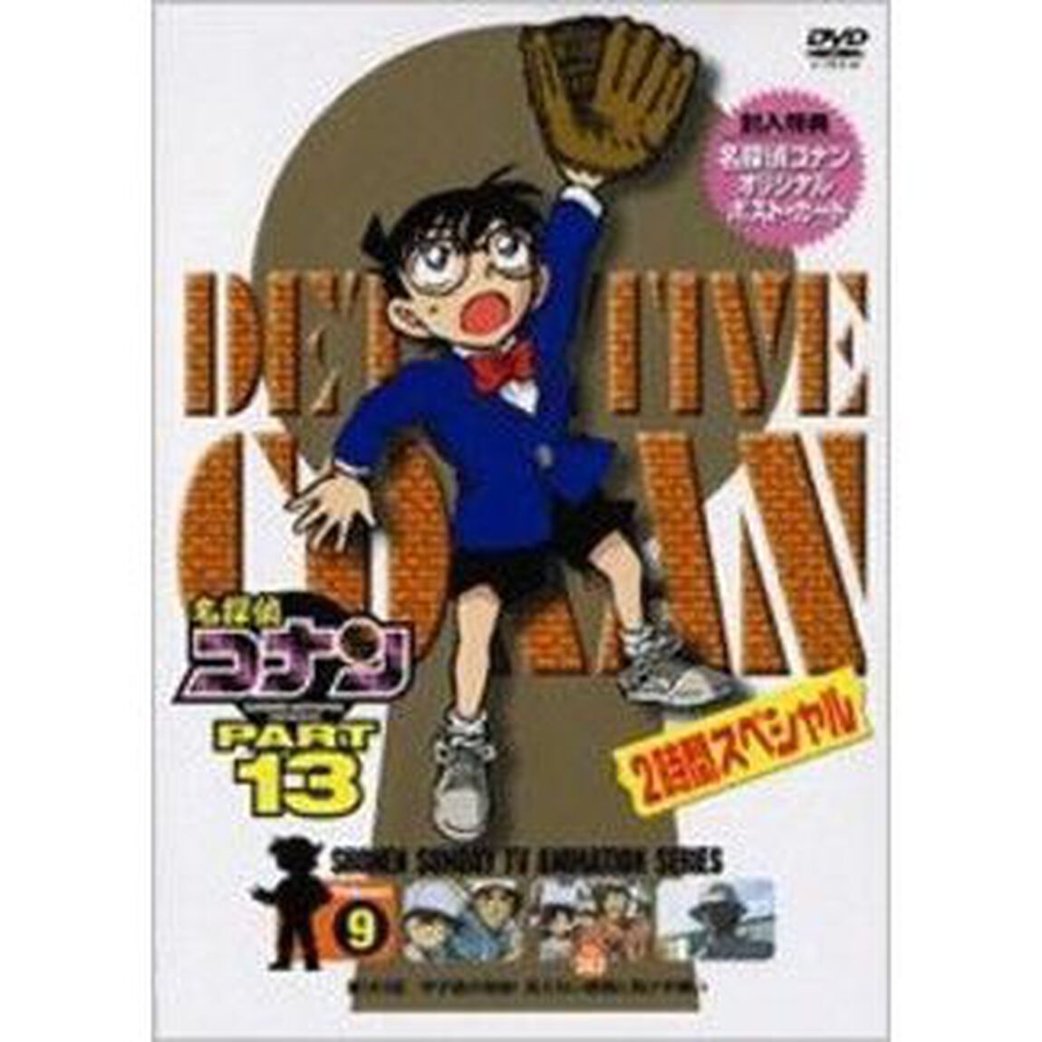 名探偵コナン　PART　13　Volume9（ＤＶＤ）