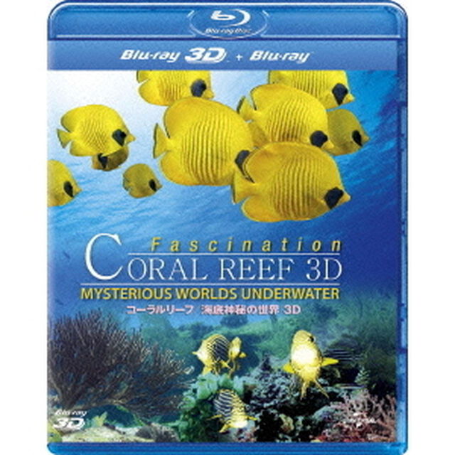 コーラルリーフ／海底神秘の世界　3D（Ｂｌｕ－ｒａｙ　Ｄｉｓｃ）