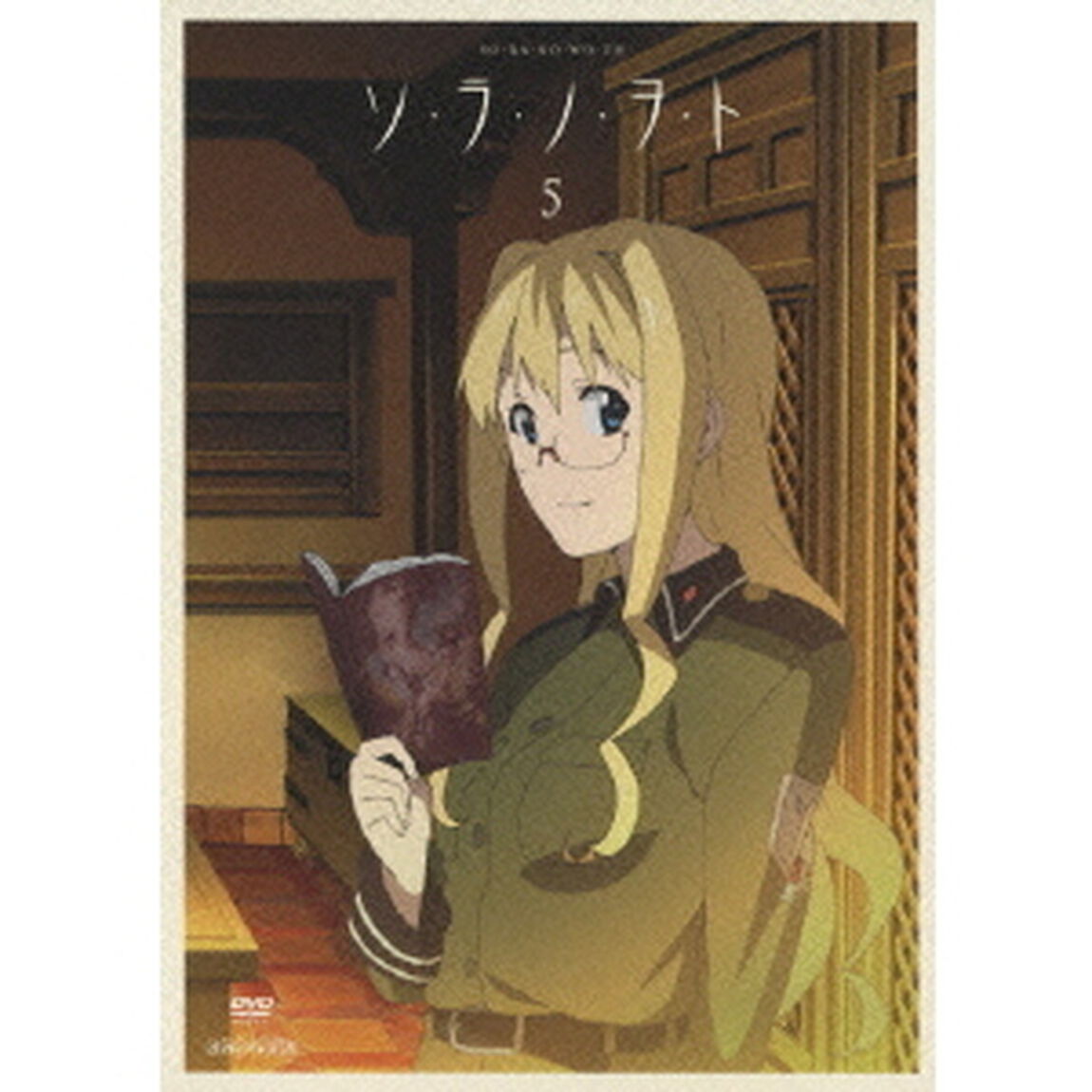 ソ・ラ・ノ・ヲ・ト　5（ＤＶＤ）