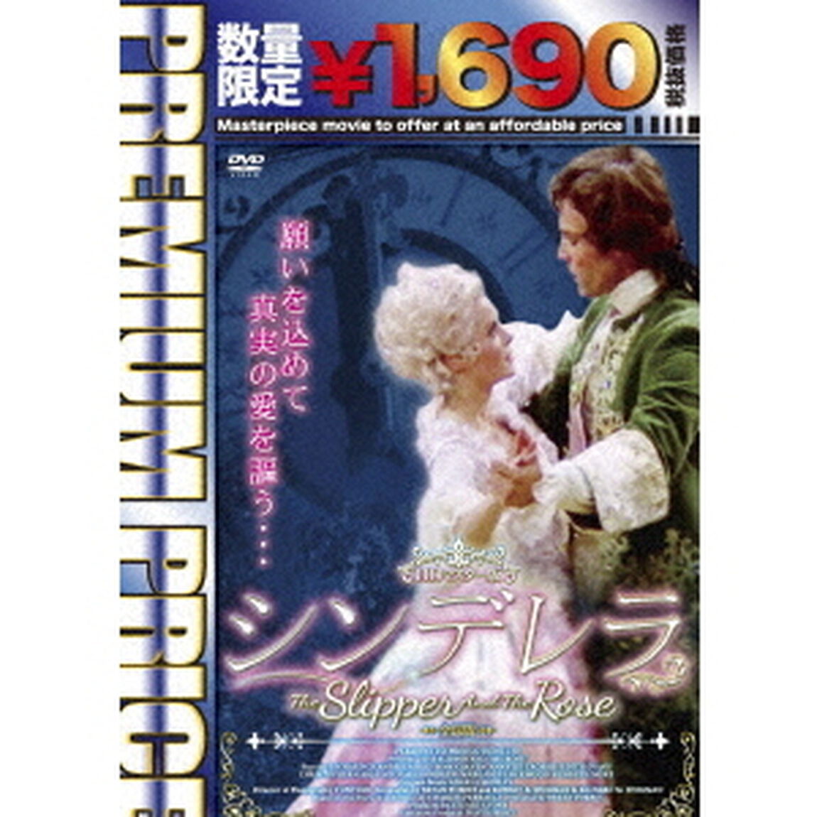 シンデレラ　HDマスター版（ＤＶＤ）