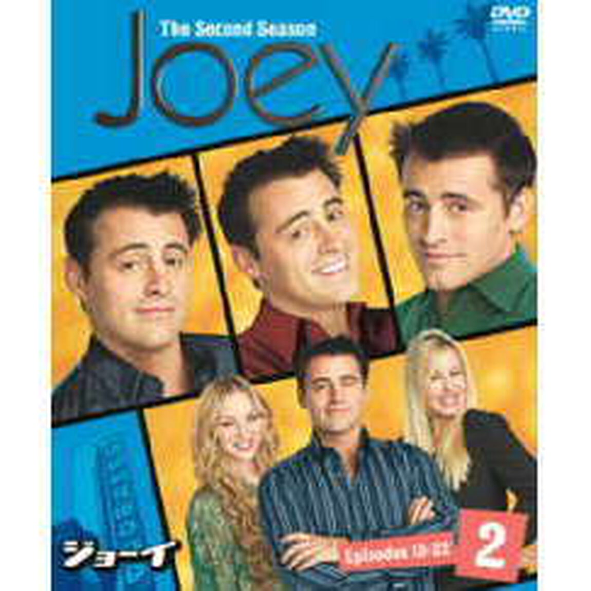 ジョーイ＜セカンド＞セット2（ＤＶＤ）