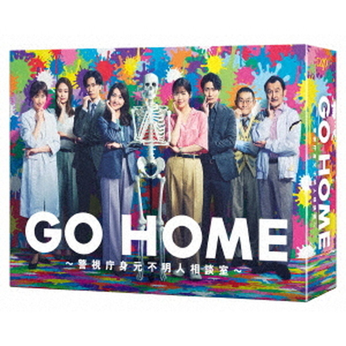 GO HOME 〜警視庁身元不明人相談室〜 DVD-BOX（ＤＶＤ）