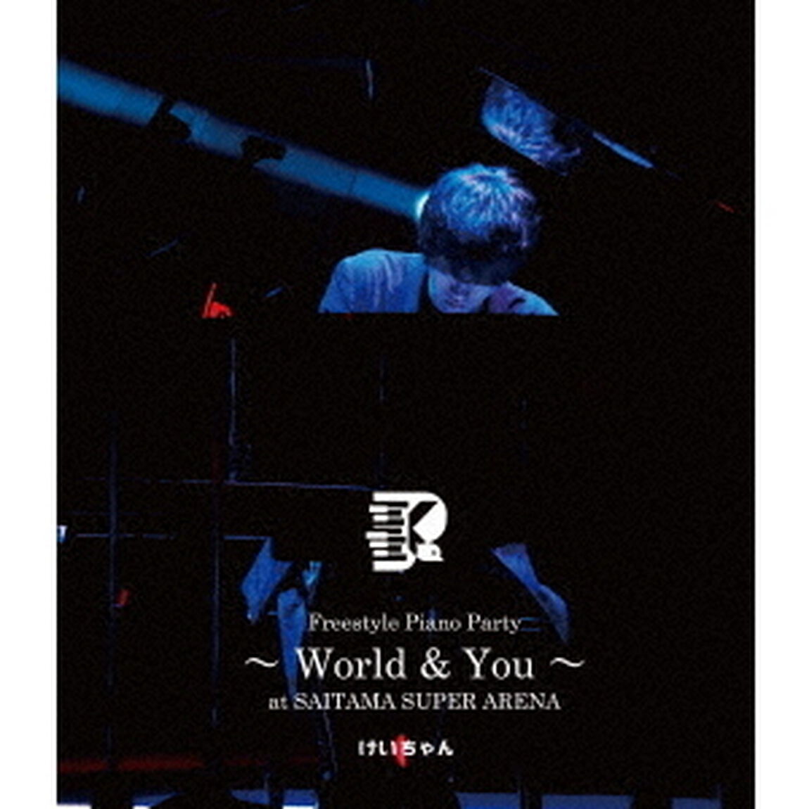 Freestyle　Piano　Party〜　World　＆　You〜　at　SAITAMA　SUPER　ARENA（Ｂｌｕ－ｒａｙ　Ｄｉｓｃ）