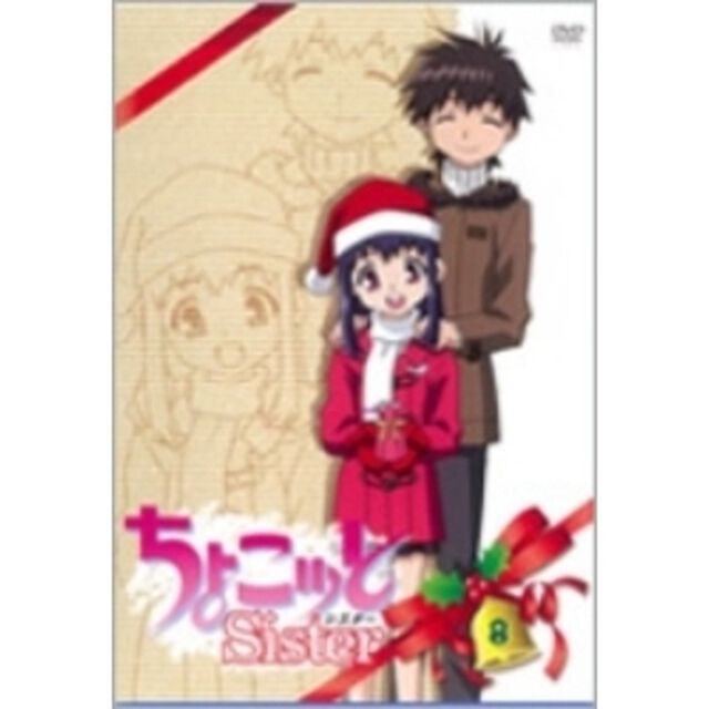 ちょこッとSister　第8巻（ＤＶＤ）