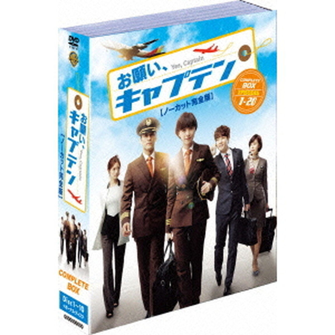 お願い、キャプテン ＜ノーカット完全版＞ 《ソフトシェル》（ＤＶＤ）