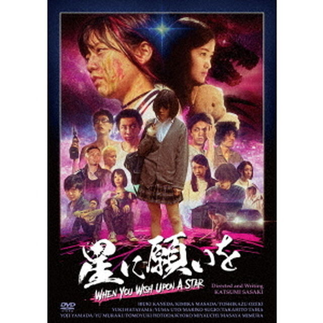 星に願いを（ＤＶＤ）