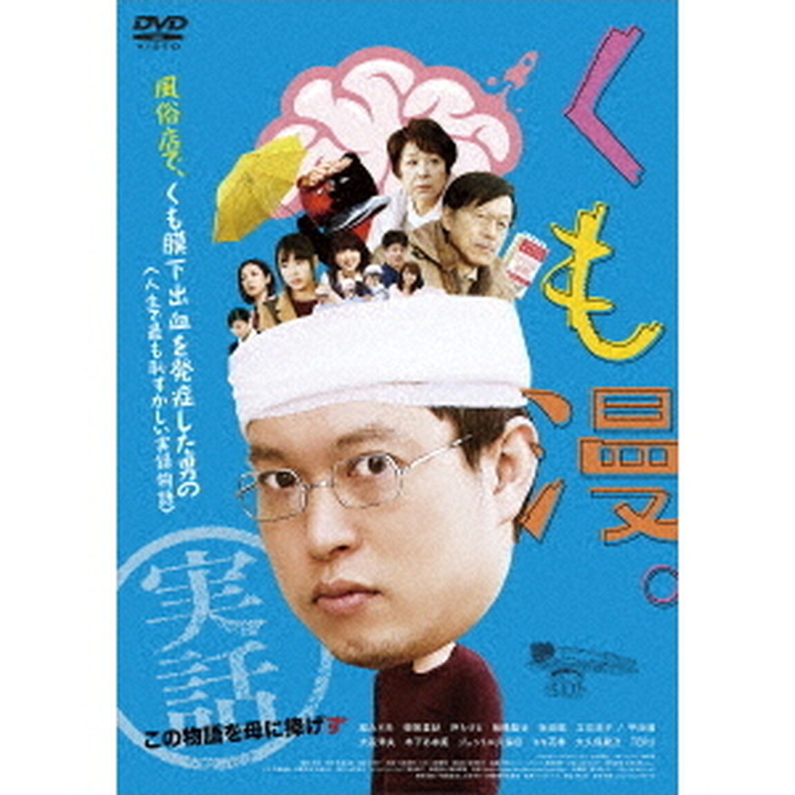 くも漫。（ＤＶＤ）