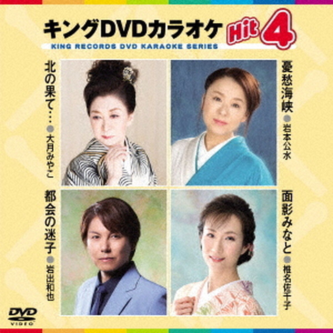 キングDVDカラオケHit4　Vol．209（ＤＶＤ）