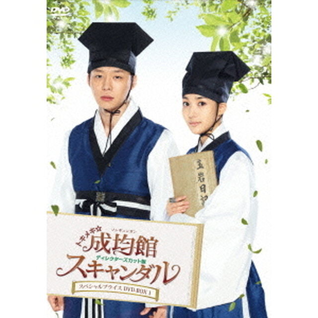 トキメキ☆成均館スキャンダル＜ディレクターズカット版＞　スペシャルプライス　DVD－BOX1（ＤＶＤ）
