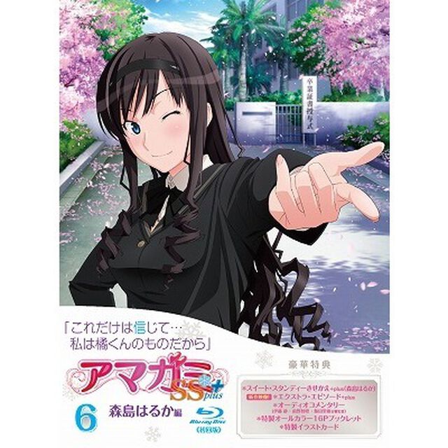 アマガミSS+ plus 6 森島はるか 【Blu-ray】（Ｂｌｕ－ｒａｙ　Ｄｉｓｃ）