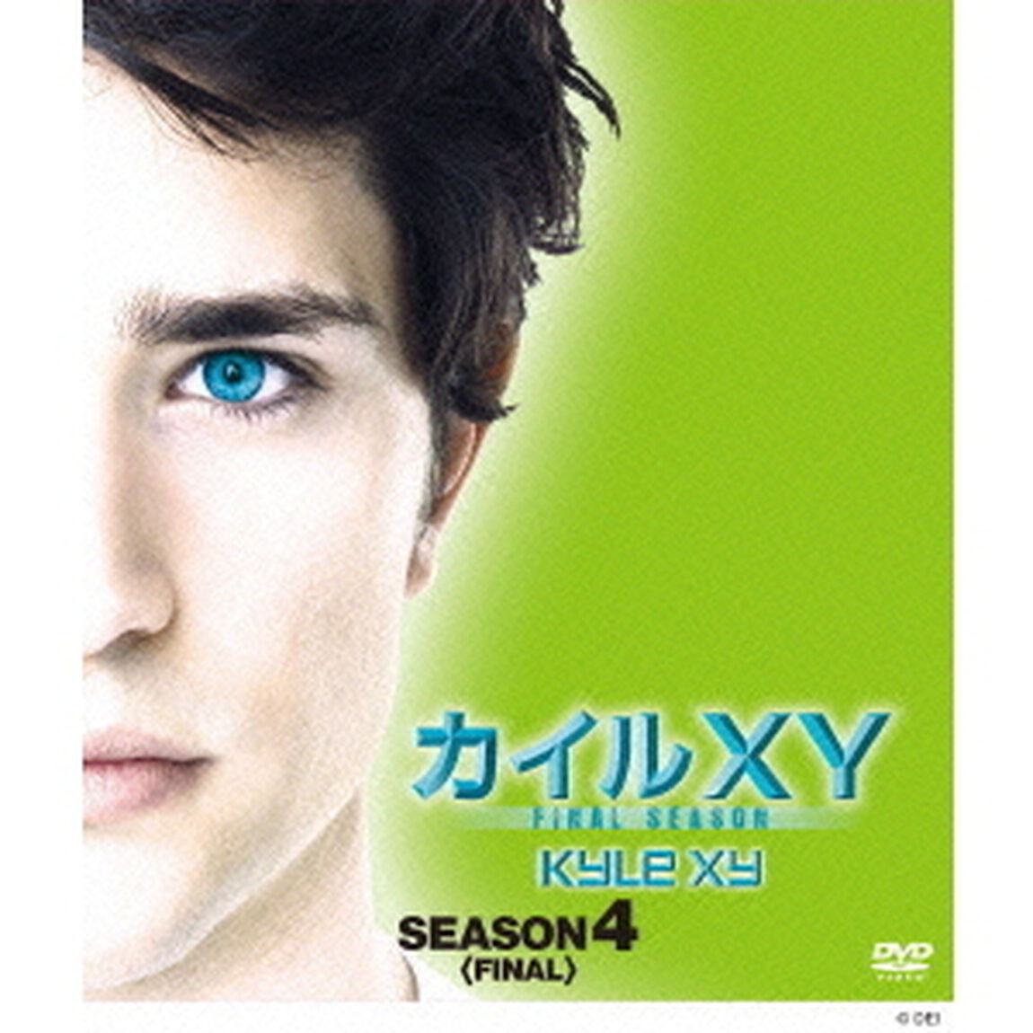 カイルXY　シーズン4　＜ファイナル＞　コンパクト　BOX（ＤＶＤ）