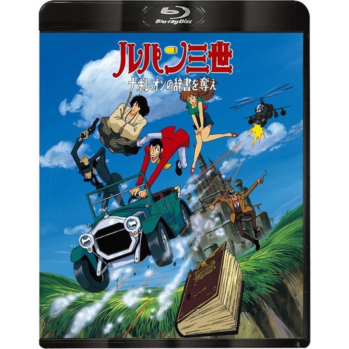 ルパン三世 ナポレオンの辞書を奪え（Ｂｌｕ－ｒａｙ　Ｄｉｓｃ）