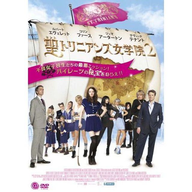 聖トリニアンズ女学院2　不良女子校生たちの最悪ミッション！パイレーツの秘宝をねらえ！！（ＤＶＤ）