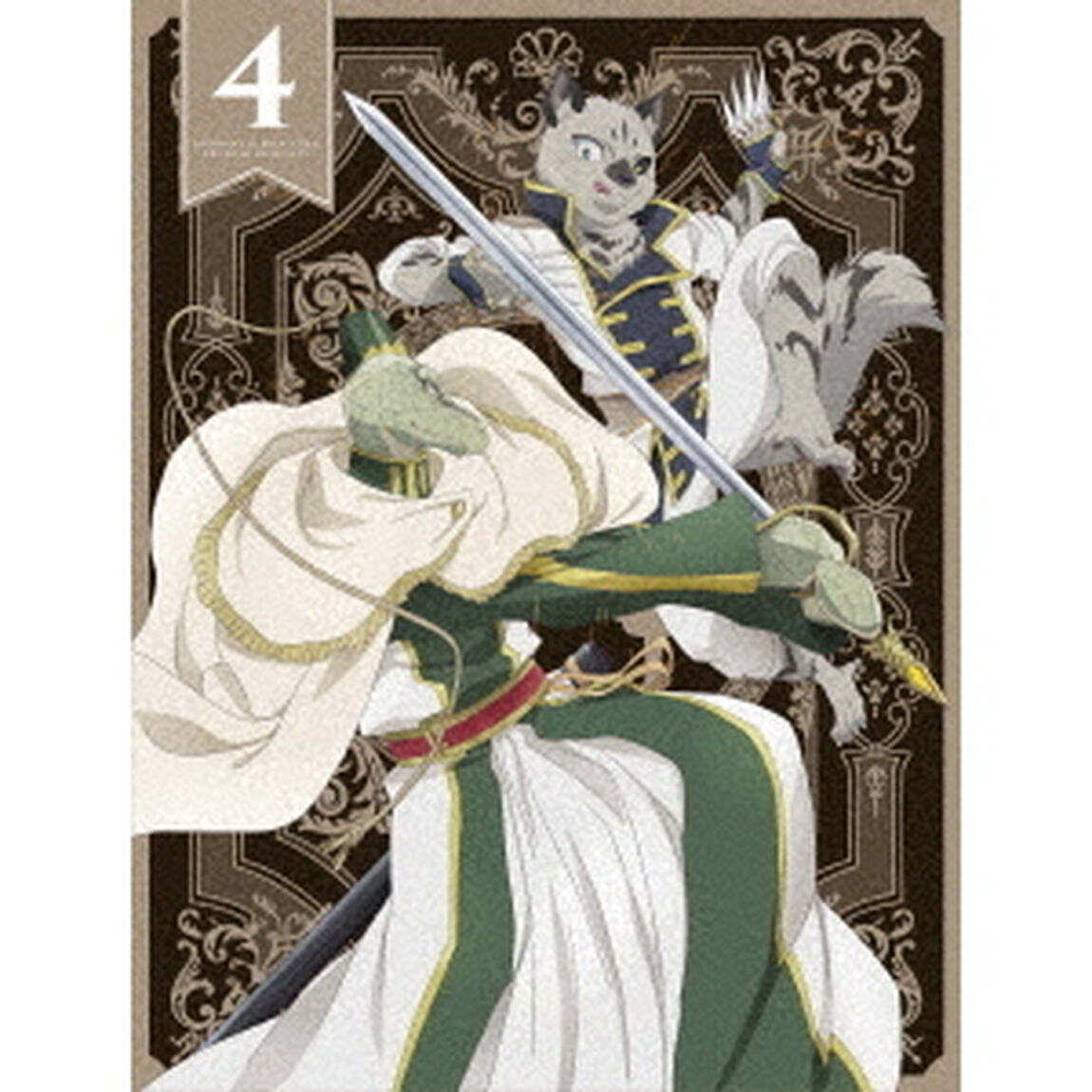 贄姫と獣の王　4（Ｂｌｕ－ｒａｙ　Ｄｉｓｃ）