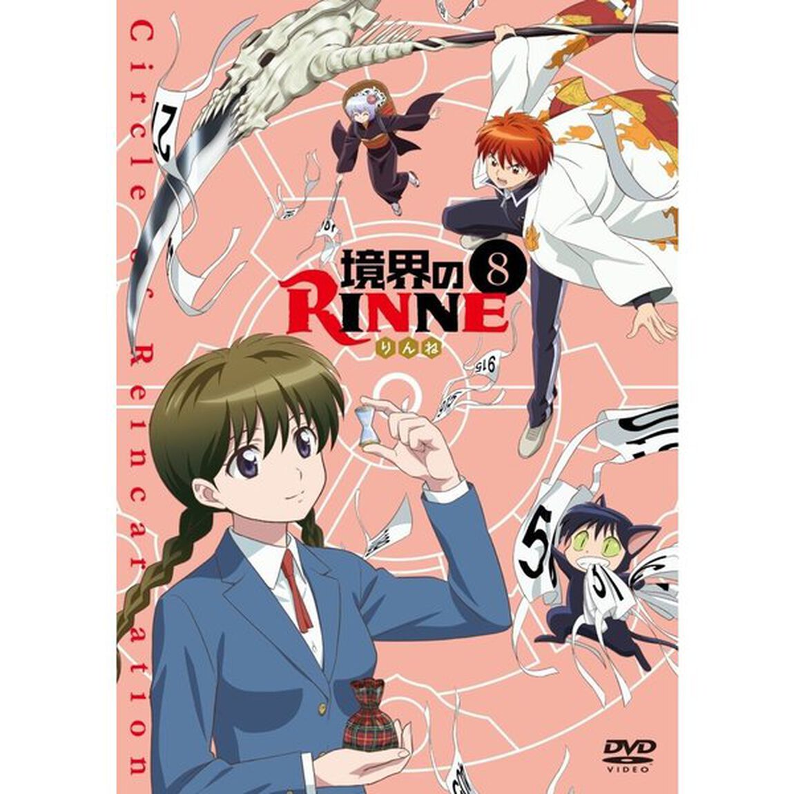 境界のRINNE 8（ＤＶＤ）