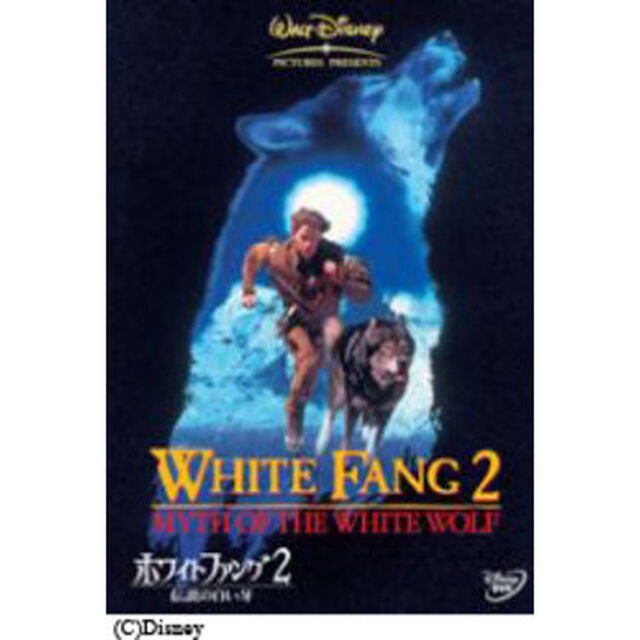ホワイトファング2　伝説の白い牙（ＤＶＤ）