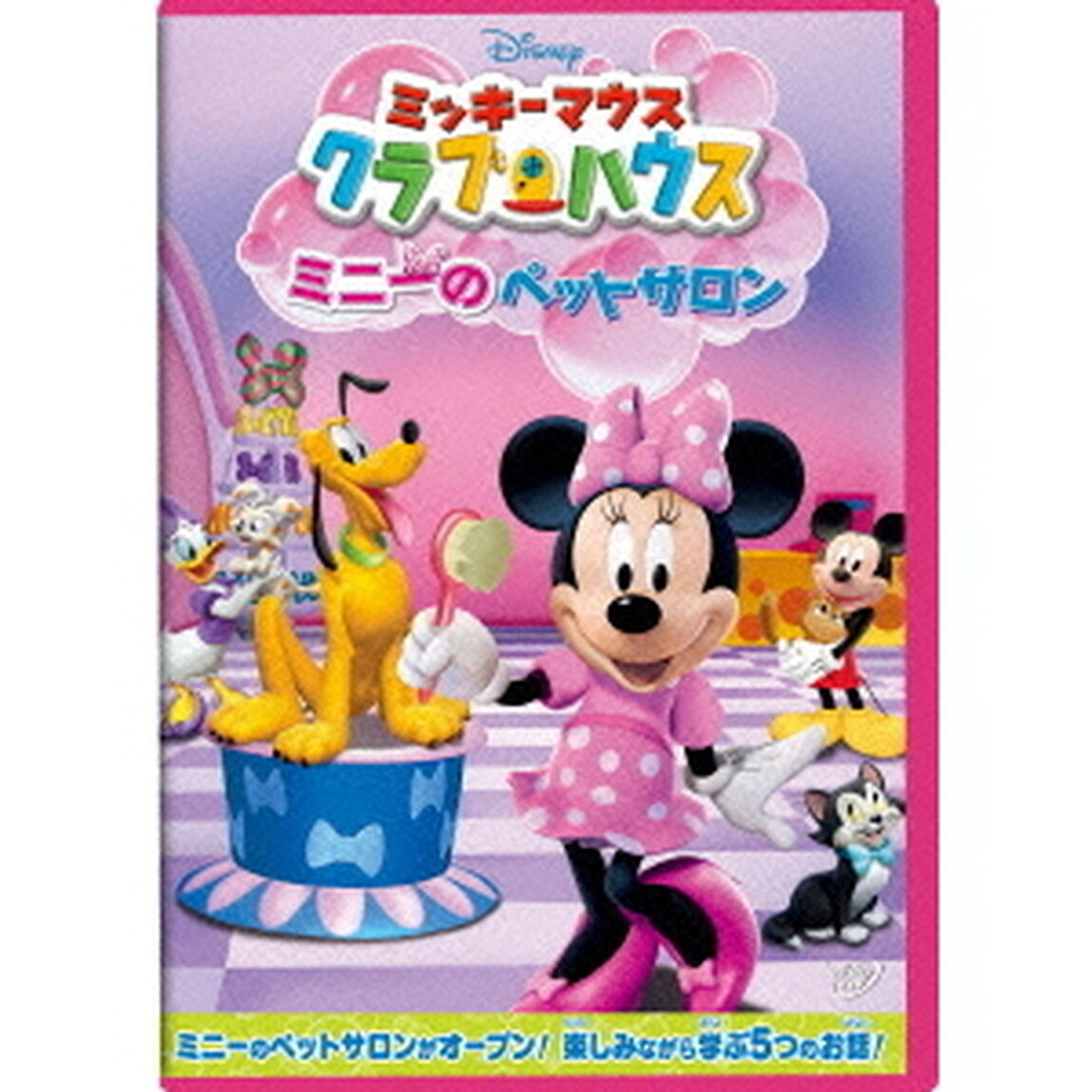 ミッキーマウス　クラブハウス／ミニーのペットサロン（ＤＶＤ）