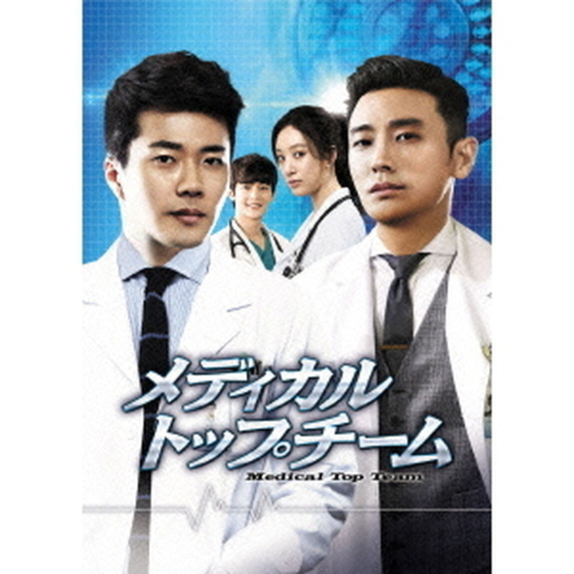 メディカル・トップチーム　DVD　SET1（ＤＶＤ）