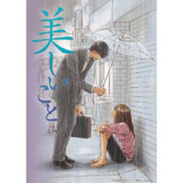 美しいこと（ＤＶＤ）
