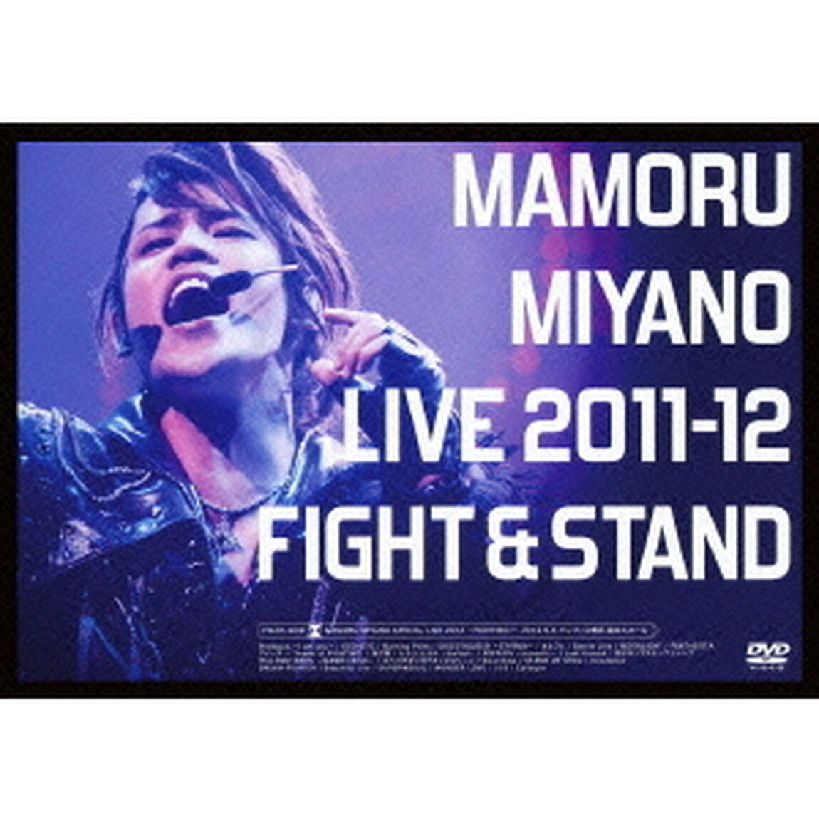 MAMORU　MIYANO　LIVE　2011－12〜FIGHT　＆　STAND〜（ＤＶＤ）