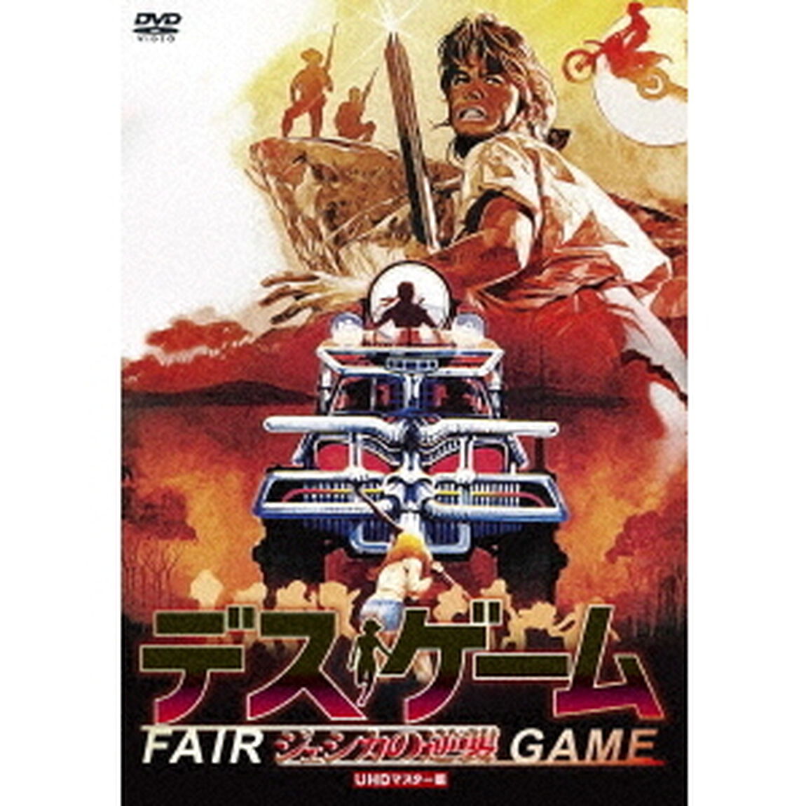 デス・ゲーム／ジェシカの逆襲　UHDマスター版（ＤＶＤ）