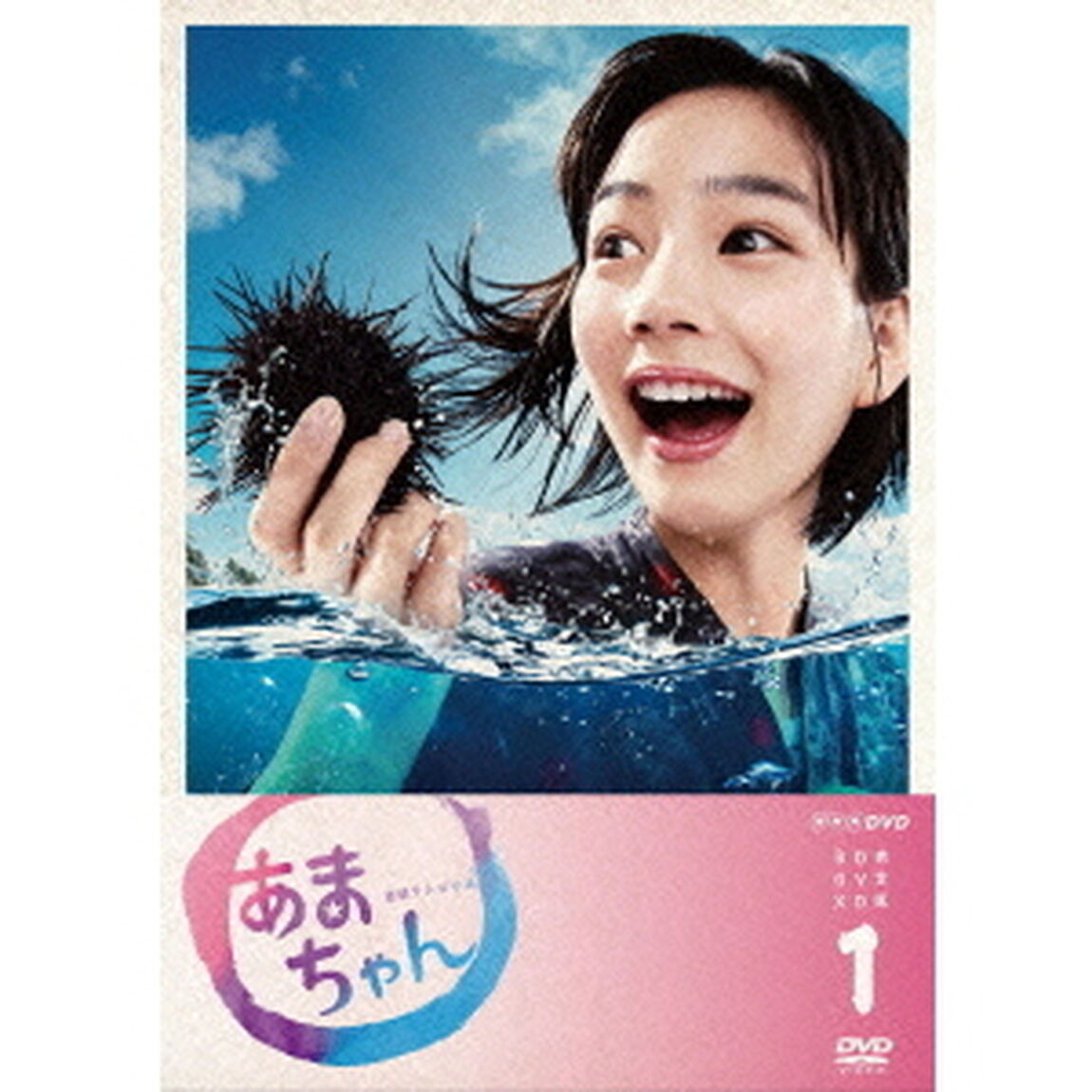 あまちゃん　完全版　DVD－BOX　1（ＤＶＤ）