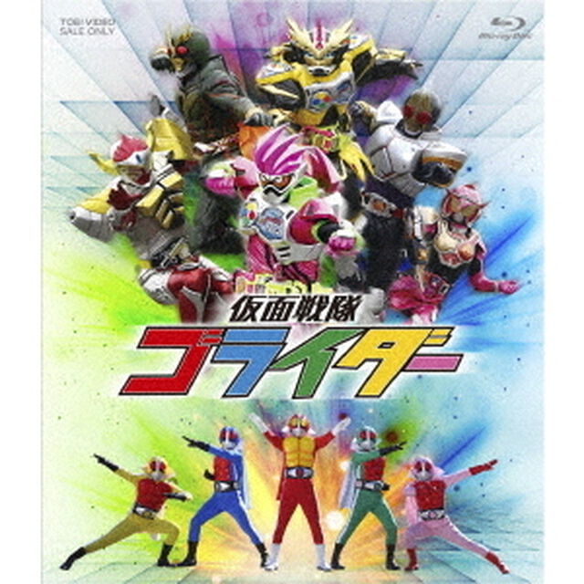 仮面戦隊ゴライダー（Ｂｌｕ－ｒａｙ　Ｄｉｓｃ）