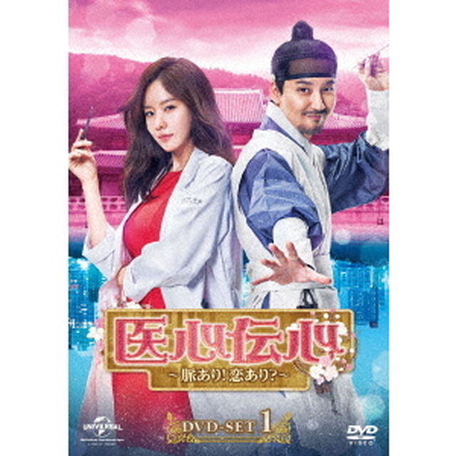 医心伝心〜脈あり！恋あり？〜　DVD－SET1（ＤＶＤ）