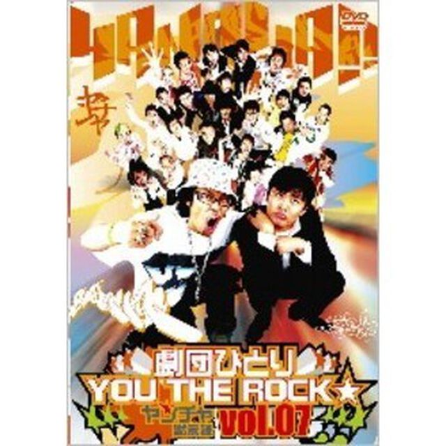 劇団ひとり&times;YOU　THE　ROCK☆　ヤンチャ黙示録vol．7（ＤＶＤ）