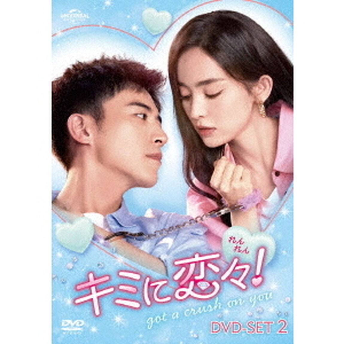 キミに恋々（れんれん）！　DVD－SET2（ＤＶＤ）