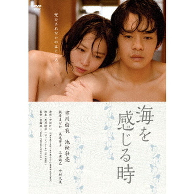 海を感じる時（ＤＶＤ）
