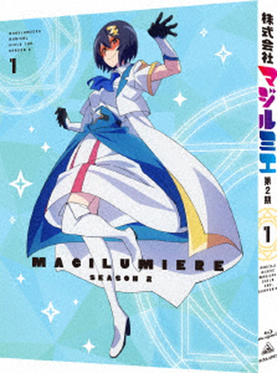 株式会社マジルミエ第２期　第１巻（Ｂｌｕ－ｒａｙ　Ｄｉｓｃ）