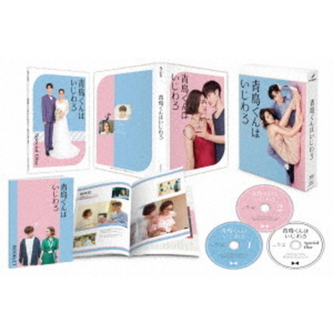青島くんはいじわる Blu-ray BOX（Ｂｌｕ－ｒａｙ　Ｄｉｓｃ）