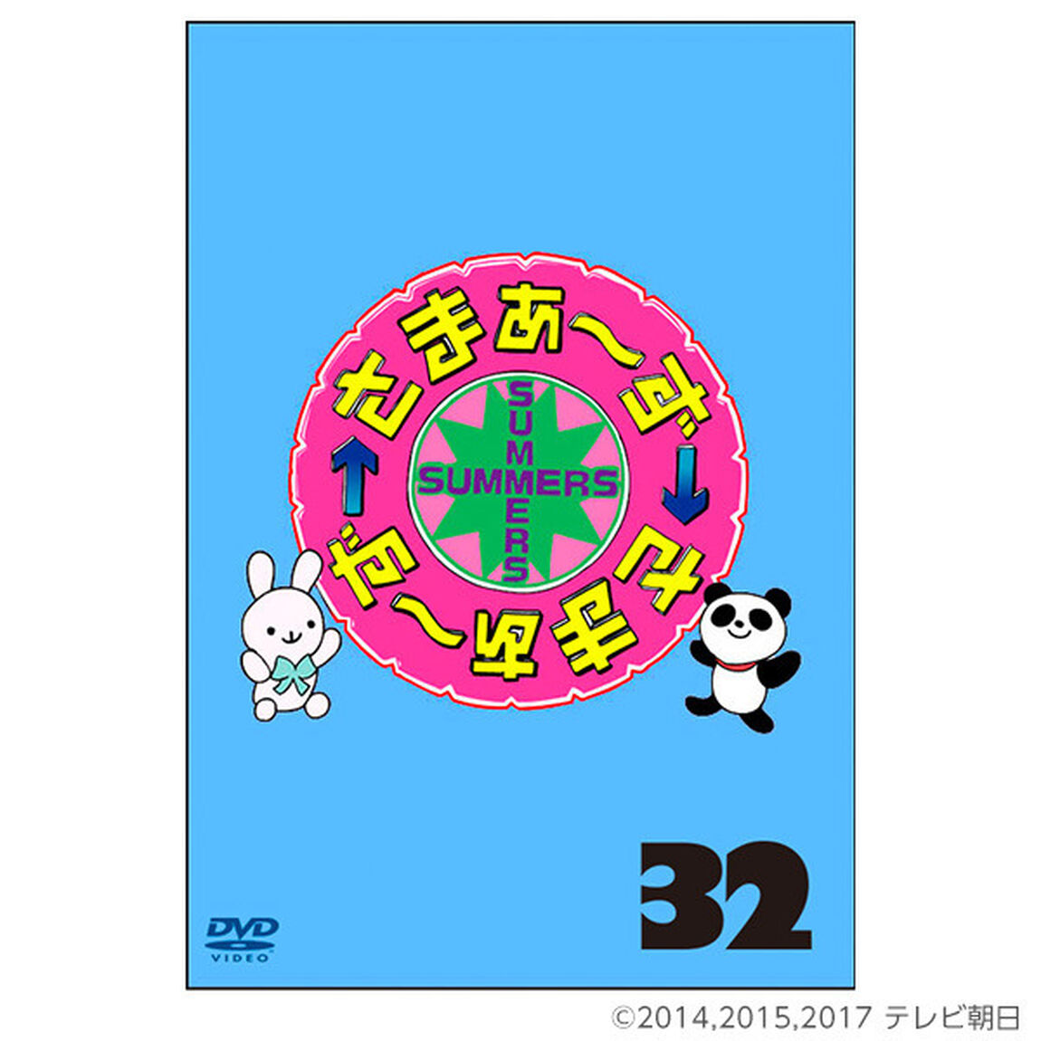 さまぁ〜ず&times;さまぁ〜ず　32（ＤＶＤ）