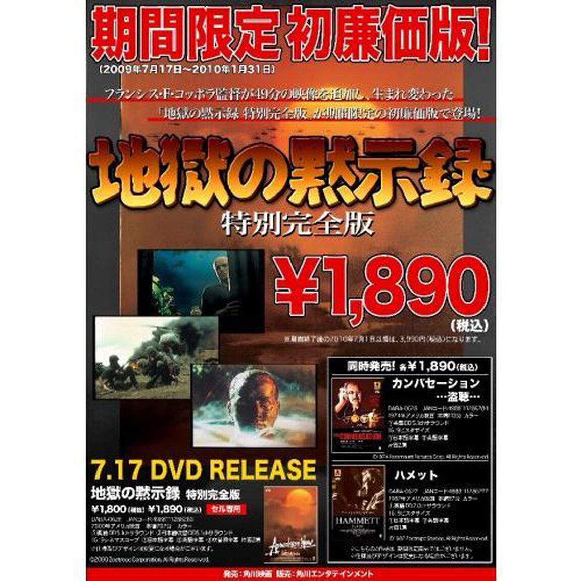 地獄の黙示録　特別完全版（ＤＶＤ）