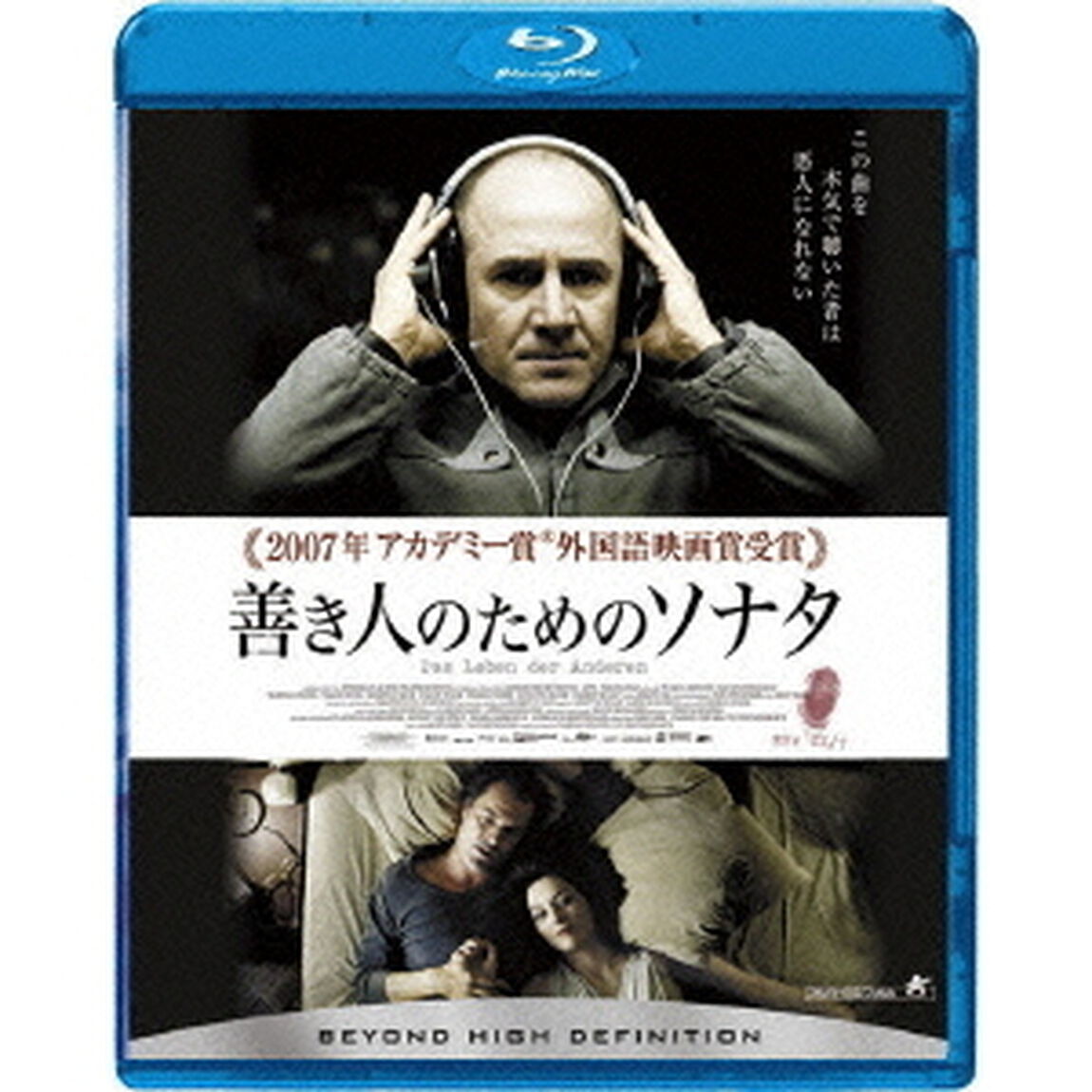 善き人のためのソナタ（Ｂｌｕ－ｒａｙ　Ｄｉｓｃ）