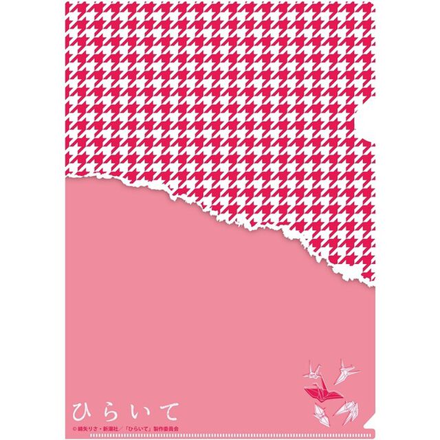 映画「ひらいて」クリアファイル3枚セット（その他）